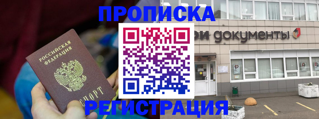 где прописаться в Орехово-Зуево