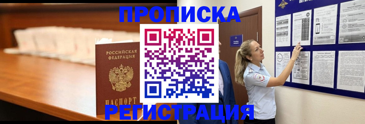 временная регистрация для школы в Орехово-Зуево