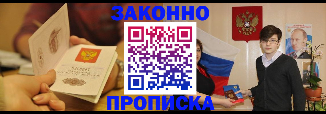 прописка для школы в Орехово-Зуево