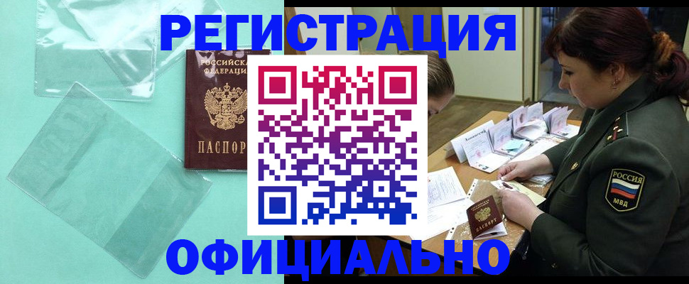 прописка паспорт в Орехово-Зуево