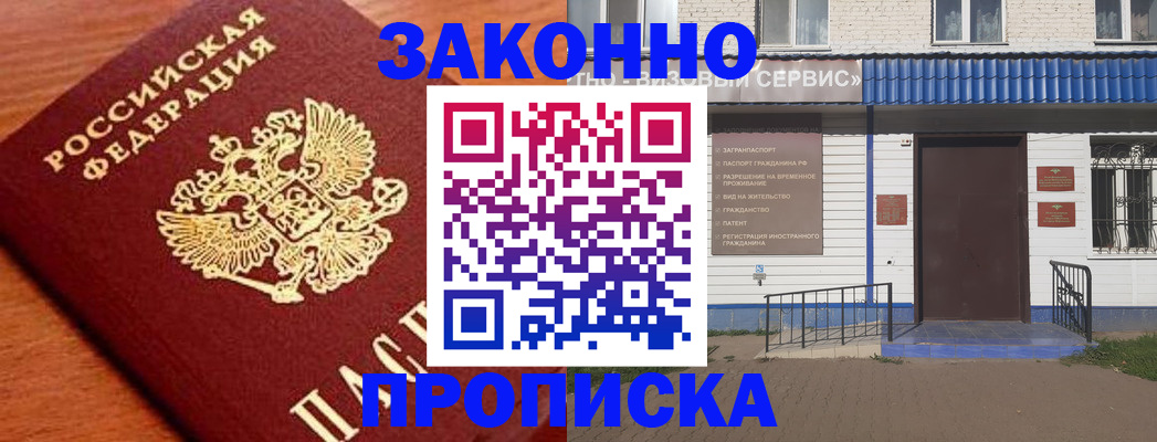 временная регистрация законно в Орехово-Зуево