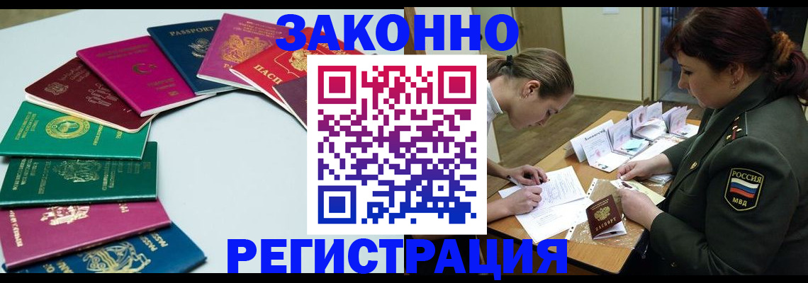 прописка регистрация в Орехово-Зуево